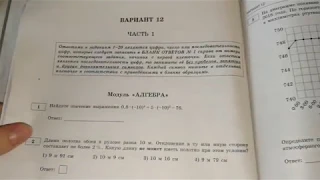 ОГЭ-2019 ФИПИ. И.В.Ященко. 12 вариант. Обзор