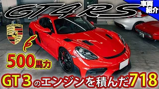 【鬼レスポンスの最強NAエンジン！】ポルシェ718ケイマンGT4RS！【bond cars Urawa】