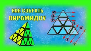 Как собрать пирамидку. Легко и Просто.