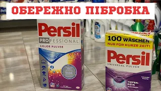 ПЕРСІЛ ПІДРОБКА. PERSIL ПОДДЕЛКА. ЯК ВІДРІЗНИТИ ПІДРОБКУ ПЕРСІЛ АРИЕЛЬ