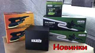 НОВИНКИ от VARIS! Шлифовальные, полировальные машины и краскопульт