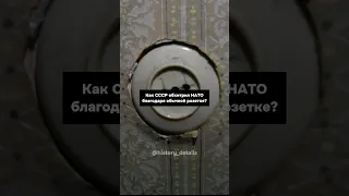 Как СССР обхитрил НАТО благодаря розетке?😱