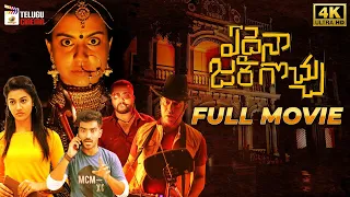 Edaina Jaragocchu Latest Telugu Full Movie | Naga Babu | Vijay Raja | Bobby Simha | Pooja Solanki