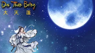 Đại Thiên Bồng - Lộ Gia - 大天篷 - 璐爷 - 🔥抖音熱歌排行榜 - 🔥Hot trend Tiktok - 🎵[Lyric + Sub + Pinyin] - 🎧 非聽不可