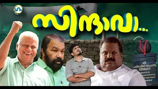 ഒരു വടക്കൻ ബോംബ് കഥ!'ഗം' | GUM 24 May 2024