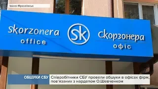 Співробітники СБУ провели обшуки в офісах фірм, пов'язаних з нардепом О.Шевченком