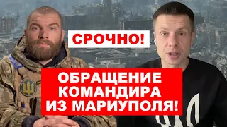 🔥ЧТО СЕЙЧАС НА АЗОВСТАЛИ? ВКЛЮЧЕНИЕ СЕРГЕЯ ВОЛЫНЫ ИЗ МАРИУПОЛЯ! С АВТОМАТОМ ПРОТИВ БОМБ, НО ДЕРЖИМСЯ