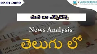 Telugu (02-01-2020) Current Affairs The Hindu News Analysis | Mana Laex Mana Kosam