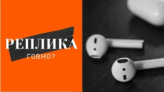 ЛУЧШАЯ РЕПЛИКА AirPods 2 ПОСМОТРИ ПЕРЕД ПОКУПКОЙ!!!