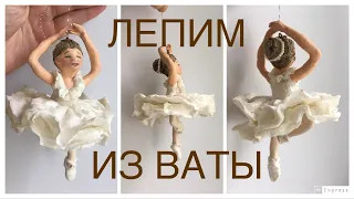 Wadded Christmas toy ballerina master class | cotton tutu | cotton pointe shoes