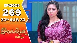 Ilakkiya Serial Episode 269 | 23rd Aug 2023 | Tamil Serial | Hima Bindhu | Nandan | Sushma Nair