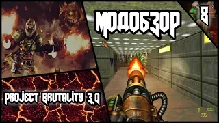 Project Brutality 3.0 - Модобзор.