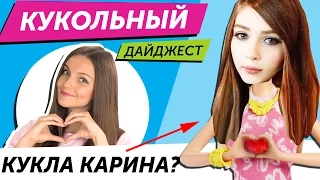 Кукольный Дайджест #17: BARBIE ЛАМПОВАЯ НЯША! ЭКСКЛЮЗИВЫ SDCC, Новости Monster High, EAH