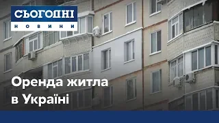 Оренда житла: як зі своїми квартирантами вчиняють власники помешкання в Україні?