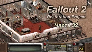 Fallout 2: Restoration Project — Часть 32 (Ранчо Вестина)