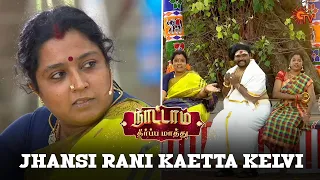 Karikaalanukkaga poradum Jhansi Rani !| Nattamai Theerpa Mathu| Ethirneechal|Pongal Special | Sun TV