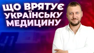 Хронічні хвороби української медицини та її перспективи — Олег Пискун