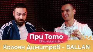 При ТоТо - Ballan : Full Episode ( #PriToTo )