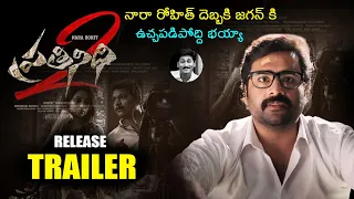 Prathinidhi 2 Movie Release Trailer | Nara Rohith | Sachin Khedekar | Filmy Hunk