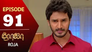 ROJA Serial | Episode 91 | Priyanka | SibbuSuryan | SunTV Serial |Saregama TVShows