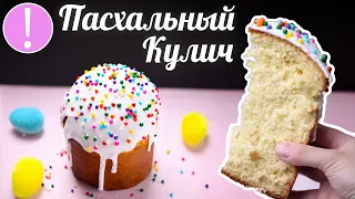 🔴 Идеальный Пасхальный Кулич от А до Я [Как сделать форму для кулича самому]