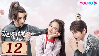 ENGSUB【武林有侠气 Wulin Heroes EP12】失忆妖女与傲娇神医的直球式爱恋 | 武侠爱情片 | 李宏毅/黄日莹/朱赞锦/漆培鑫 | YOUKU COSTUME