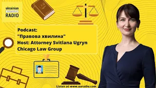 Програма - Правова хвилина із Світланою Угрин (Chicago Law Group) - Ukrainian Independent Radio