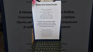 Время летит очень быстро - эту песню сегодня поют многие.         С Новым 2023 Годом!