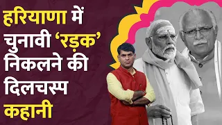 Lok Sabha Election Result में कैसे पलटी बाजी, Haryana से समझिए।Khattar।Deepender Hooda।Modi।Rahul