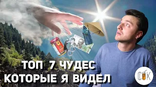 ЧУДЕСА? СОВПАДЕНИЯ? Как разобраться?!