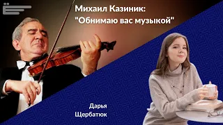 Михаил Казиник | Презентация в рамках проекта "Мой герой" | Школа проектного обучения "Полёт"