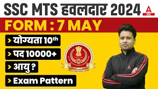 SSC MTS 2024 | SSC MTS Syllabus, Age, Exam Pattern, Eligibility | Full Details