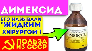 10 неожиданных способов применения димексида, о которых вы не знали