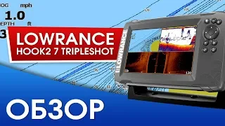 Обзор Lowrance Hook2 7 TripleShot. Или все равно брать Elite 7Ti?