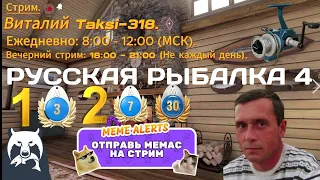 Русская рыбалка 4. Прогулка по водоемам . КАССА ВЗАИМОПОМОЩИ. ПРЕМЫ-ЗОЛОТО-КАТУШКИ