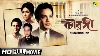 Chowringhee | চৌরঙ্গী | Bengali Movie | Full HD | Biswajit, Uttam Kumar, Supriya Devi