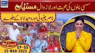 Sassi Punnu Ki Mohabbat | Mastiyan | Veena Malik | Nasir Chinyoti | 23 March 2023 | Suno News HD