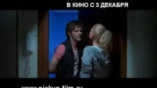 Пикап - съем без правил.wmv