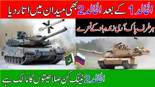 Pakistan Inducting New MBT Al-Khalid 2 Tank From PHIT | Pak Defense