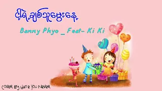 MyanmaR UG Song , TiTle- The birthday of my love ( ငါ့ရဲ႕ခ်စ္သူေမြးေန႔) by Bunny Phyo_ Ki Ki