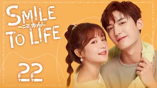 ENG SUB【Smile to Life 一二三，木頭人】EP22 | Starring:Chang Zhekuan, Mao Na | KUKAN Drama English