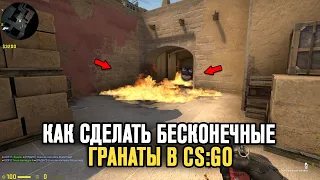 CS:GO - Как Сделать Бесконечные Гранаты? Как Включить Бесконечную Гранату в КС ГО? КонсольныеКоманды