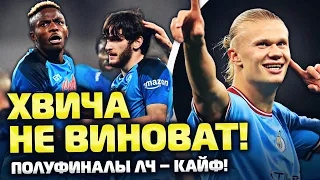 🔥Наполи вылетел по другой причине! | Кто выиграет Лигу чемпионов: Реал - Ман Сити и дерби Милана!