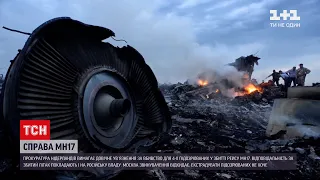 Справа МН17: прокуратура Нідерландів вимагає довічного ув`язнення для підозрюваних | ТСН 14:00