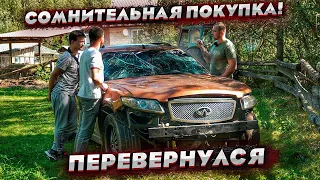 Тачка за миллион.Купил Инфинити.Слетел С Дороги.Машина Тотал