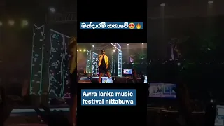 Mandaram kathawe😍🔥 / infinity with wasthi / Anushka udana / awra lanka music festival nittabuwa