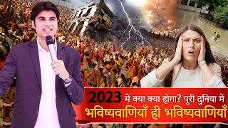 PROPHET BAJINDER SINGH MINISTRY 31 DEC CROSS OVER NIGHT MEETING 2022 TO 2023  MEETING LIVE