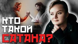 В чем разница между Люцифером, Дьяволом и Сатаной?