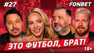 Надя Сысоева, извинения Тимура, чему учится Мостовой, стихи от Нагучева // ЭФБ №27