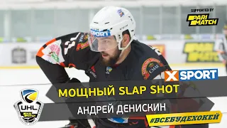 Мощный slap shot от Андрея Денискина